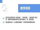 5.2运动 想象（同步课件）  七年级数学上册同步（苏科版2024）