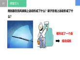 5.2运动 想象（同步课件）  七年级数学上册同步（苏科版2024）