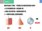 5.2运动 想象（同步课件）  七年级数学上册同步（苏科版2024）