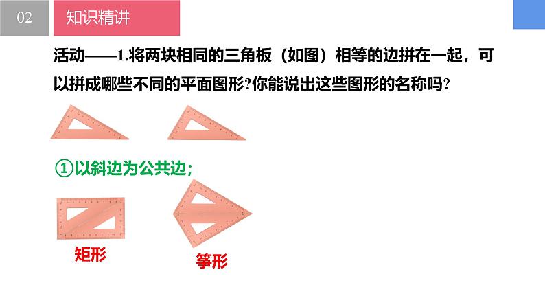 5.2运动 想象（同步课件）  七年级数学上册同步（苏科版2024）第8页