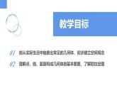 5.1观察 抽象（同步课件）  七年级数学上册同步（苏科版2024）