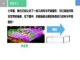 5.1观察 抽象（同步课件）  七年级数学上册同步（苏科版2024）
