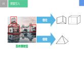 5.1观察 抽象（同步课件）  七年级数学上册同步（苏科版2024）