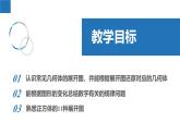 5.3转化 表达（同步课件）  七年级数学上册同步（苏科版2024）