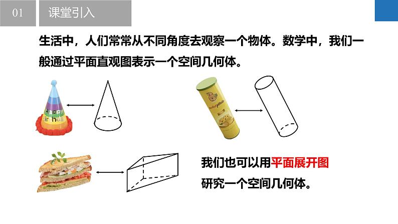 5.3转化 表达（同步课件）  七年级数学上册同步（苏科版2024）第4页