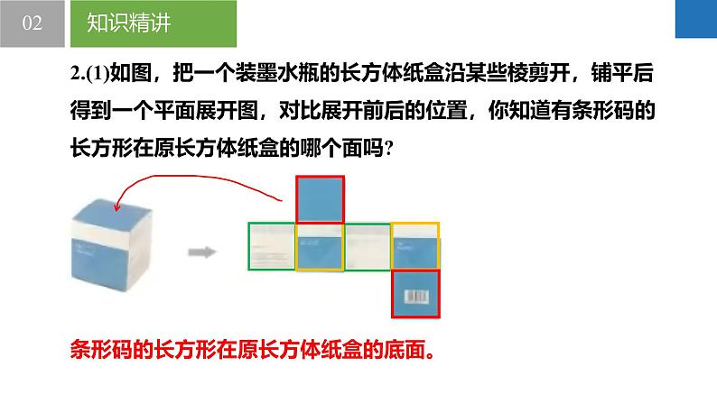 5.3转化 表达（同步课件）  七年级数学上册同步（苏科版2024）第6页