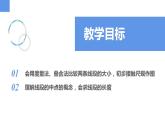 6.1.2直線、射線、線段——線段的長(zhǎng)短（同步課件）  七年級(jí)數(shù)學(xué)上冊(cè)同步（蘇科版2024）