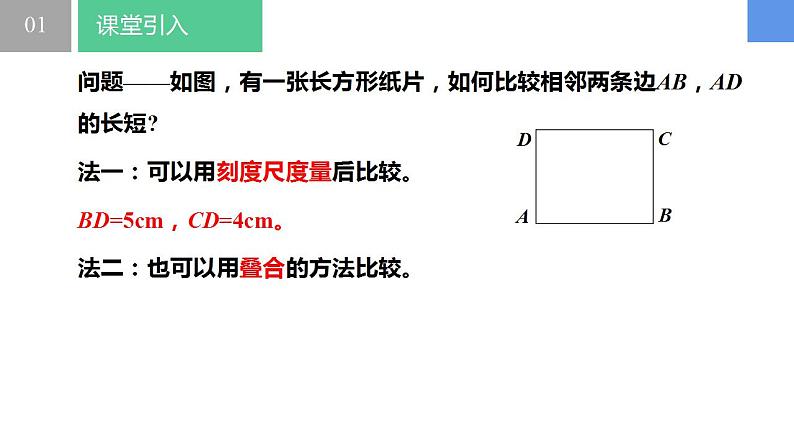 6.1.2直线、射线、线段——线段的长短（同步课件）  七年级数学上册同步（苏科版2024）第4页