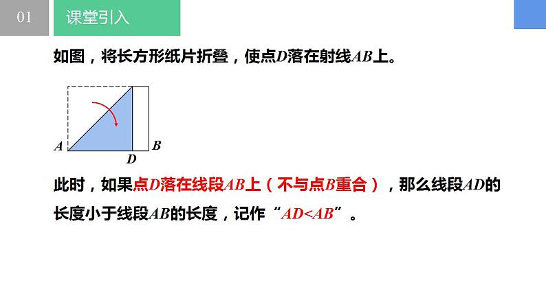 6.1.2直线、射线、线段——线段的长短（同步课件）  七年级数学上册同步（苏科版2024）第5页