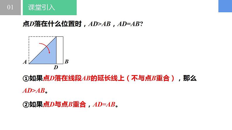 6.1.2直线、射线、线段——线段的长短（同步课件）  七年级数学上册同步（苏科版2024）第6页