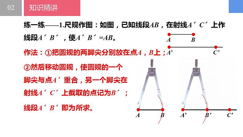 6.1.2直线、射线、线段——线段的长短（同步课件）  七年级数学上册同步（苏科版2024）第8页