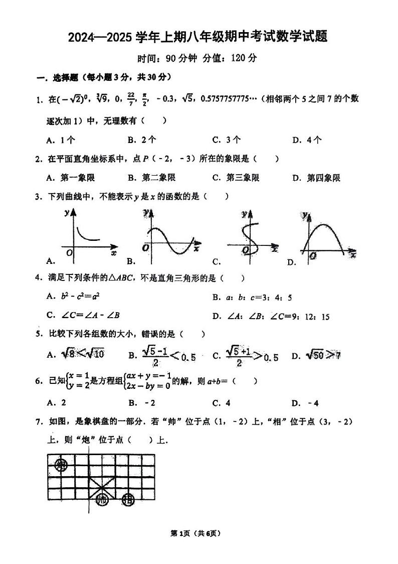 郑州市枫杨外国语等校联考2024-2025学年八上期中数学试题及答案第1页