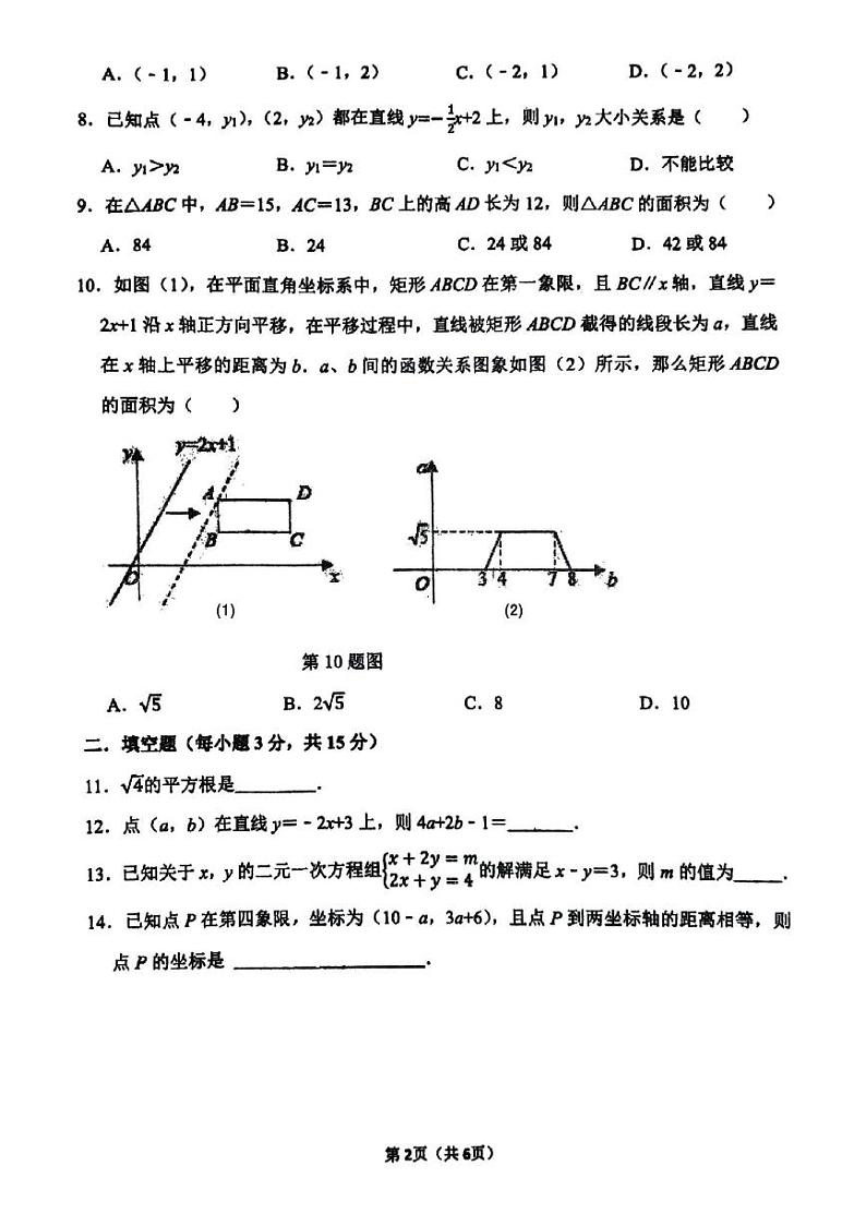 郑州市枫杨外国语等校联考2024-2025学年八上期中数学试题及答案第2页
