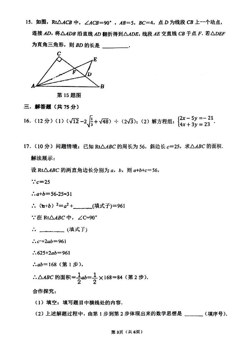 郑州市枫杨外国语等校联考2024-2025学年八上期中数学试题及答案第3页