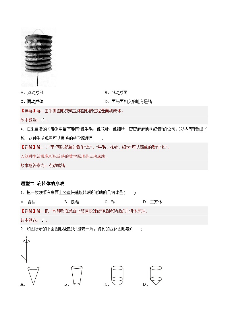 5.2 运动 想象（4大题型提分练）（解析版)第2页