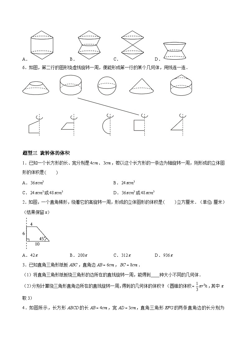5.2 运动 想象（4大题型提分练）（原卷版)第3页