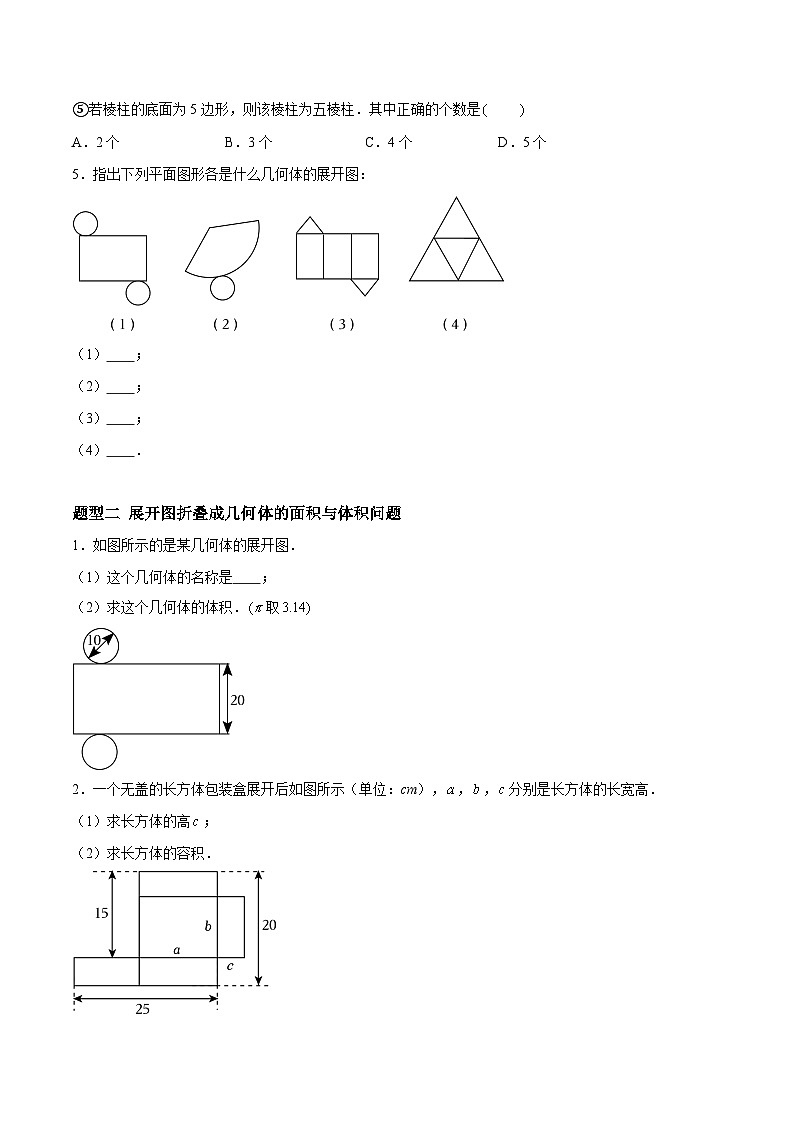 5.3 转化 表达（4大题型提分练）（原卷版)第2页