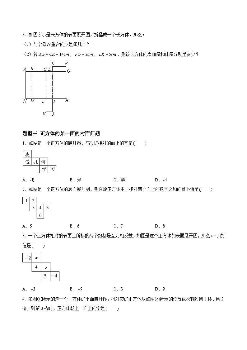 5.3 转化 表达（4大题型提分练）（原卷版)第3页
