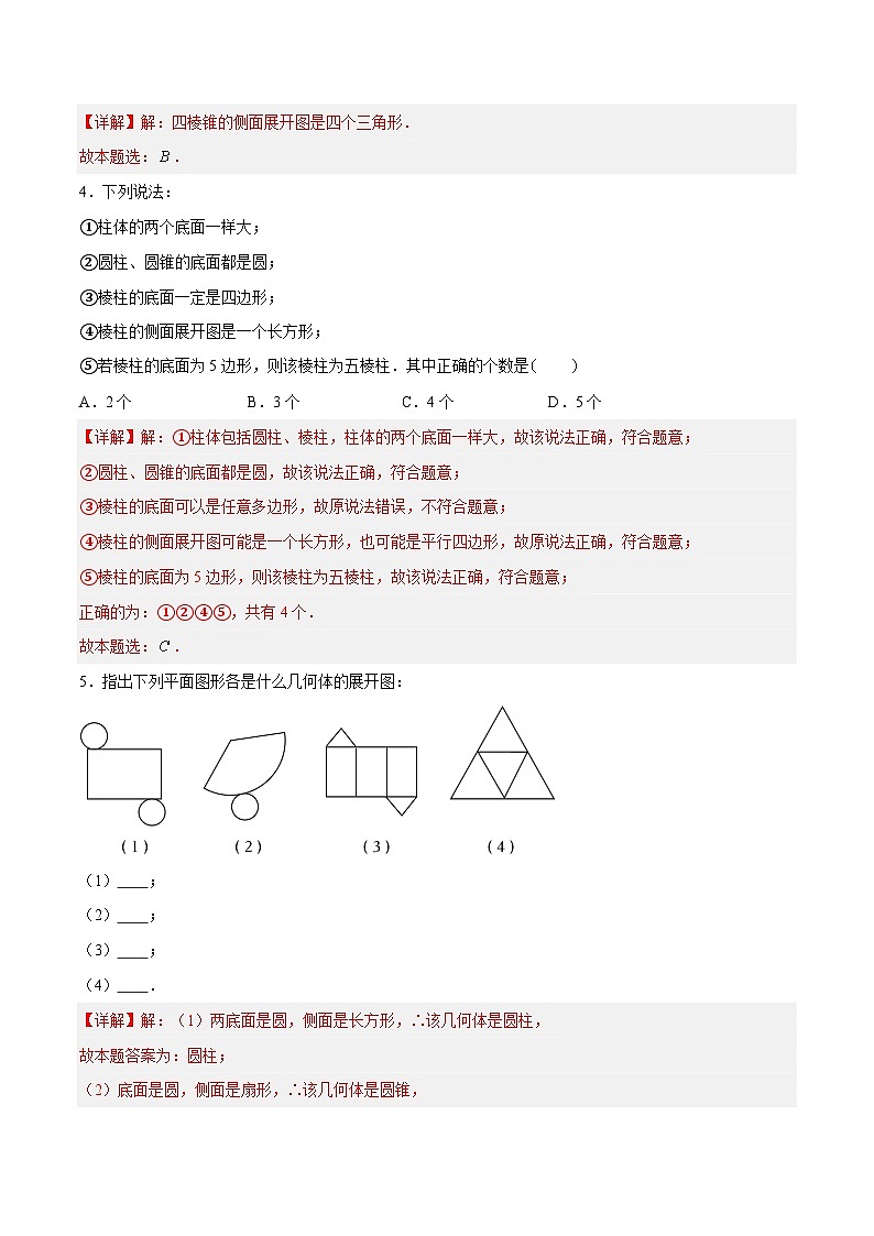 5.3 转化 表达（4大题型提分练）（解析版)第2页