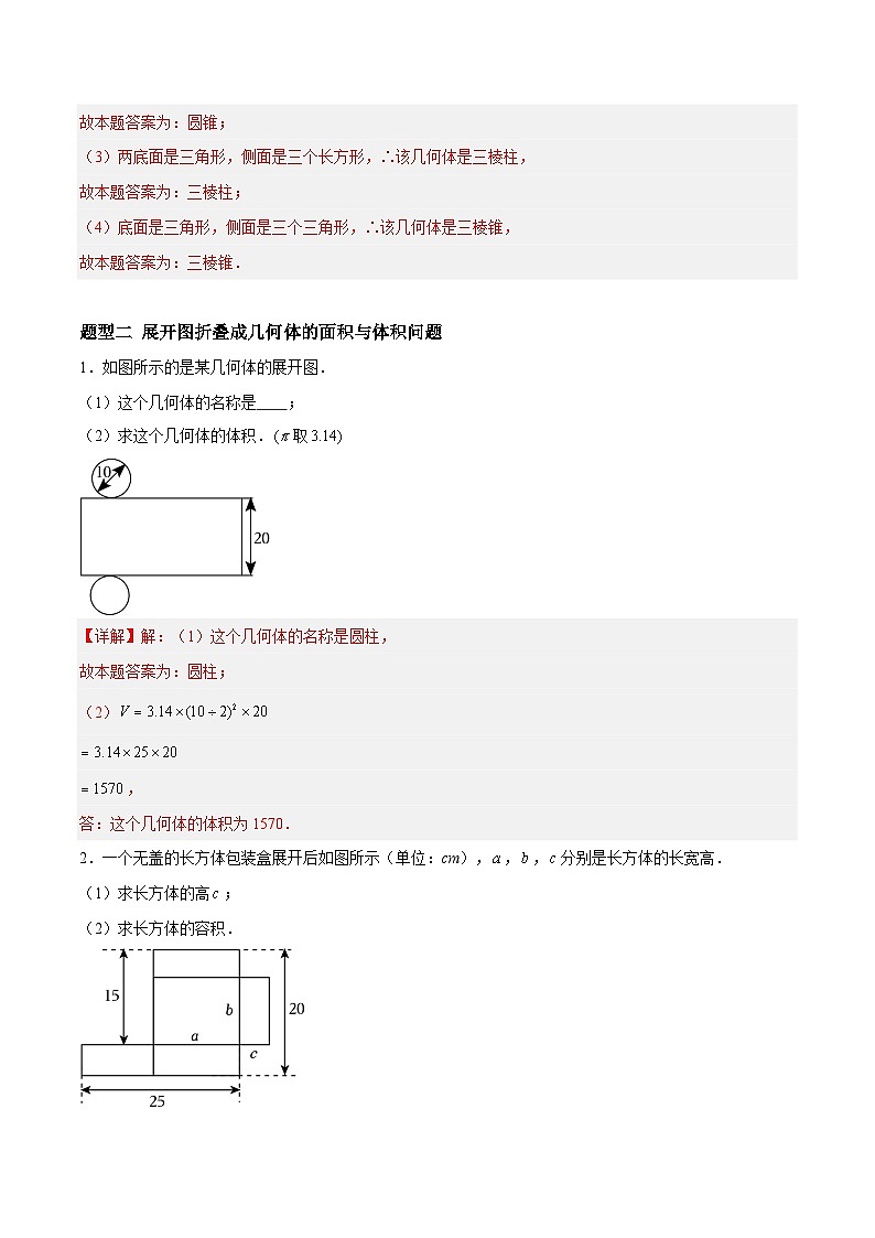 5.3 转化 表达（4大题型提分练）（解析版)第3页