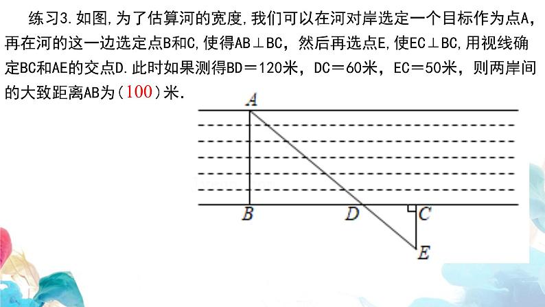 27.2.3 相似三角形的应用 人教版九年级数学下册教学课件第5页