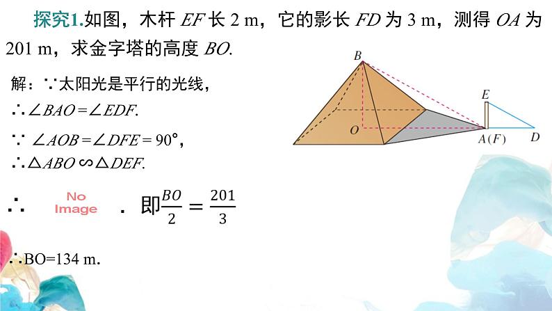 27.2.3 相似三角形的应用 人教版九年级数学下册教学课件第7页