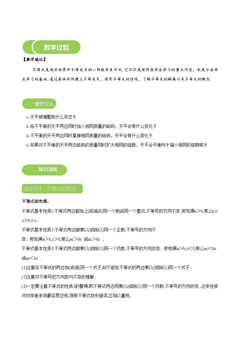 人教版数学七年级下册同步教案第13讲  不等式第3页