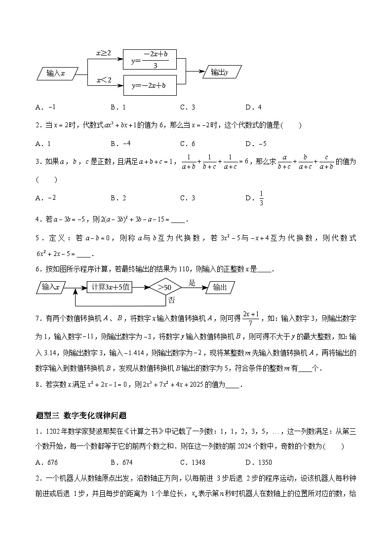 第3章 代数式重难点复习（6大题型）（原卷版）第2页
