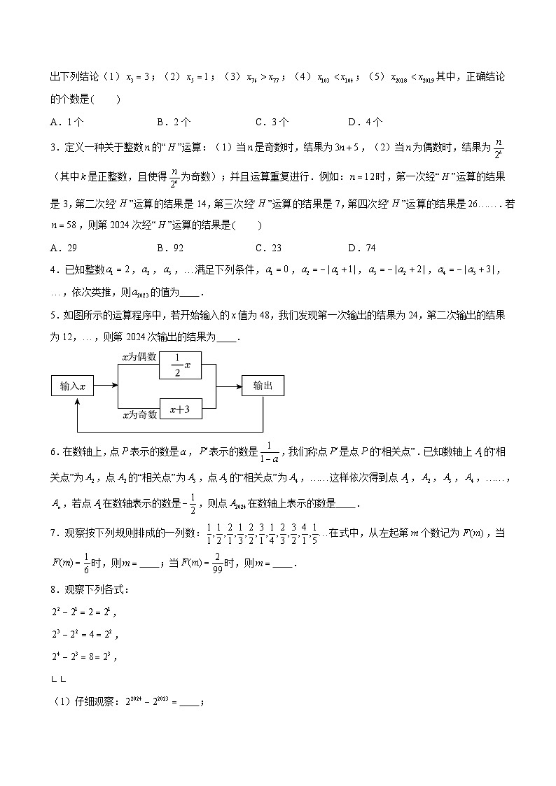 第3章 代数式重难点复习（6大题型）（原卷版）第3页