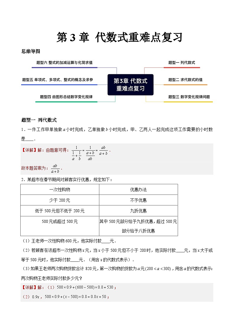第3章 代数式重难点复习（6大题型）（解析版） 第1页