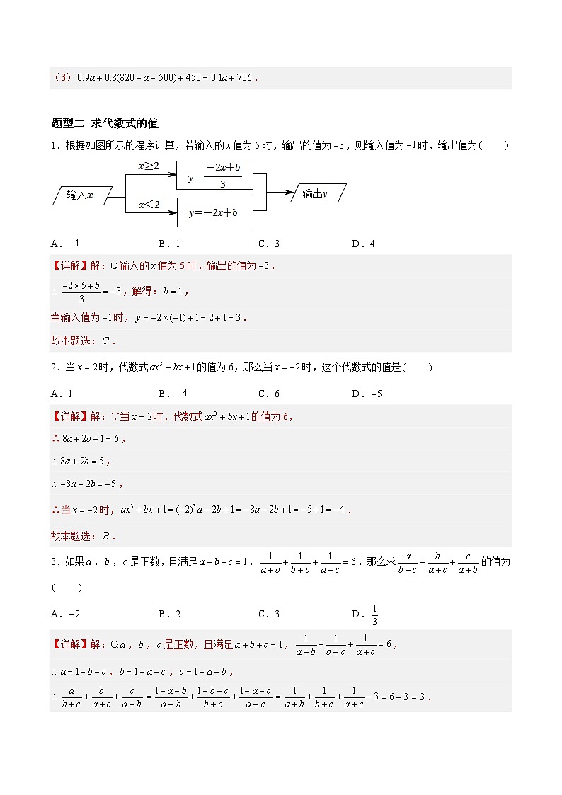 第3章 代数式重难点复习（6大题型）（解析版） 第2页