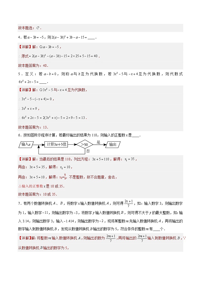 第3章 代数式重难点复习（6大题型）（解析版） 第3页