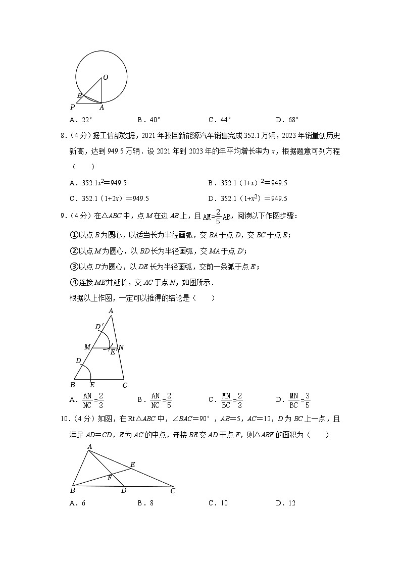 2024年福建省泉州市安溪县中考数学模拟试卷（4月份）（含解析）第2页