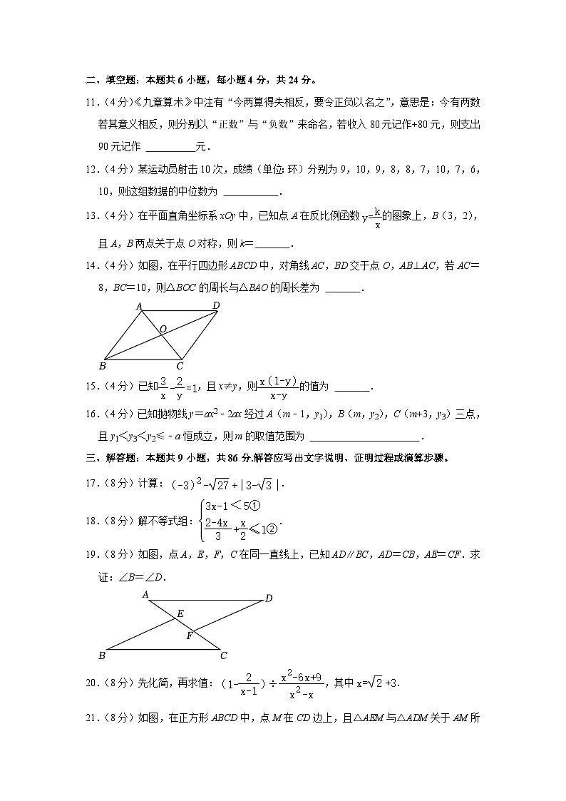 2024年福建省泉州市安溪县中考数学模拟试卷（4月份）（含解析）第3页
