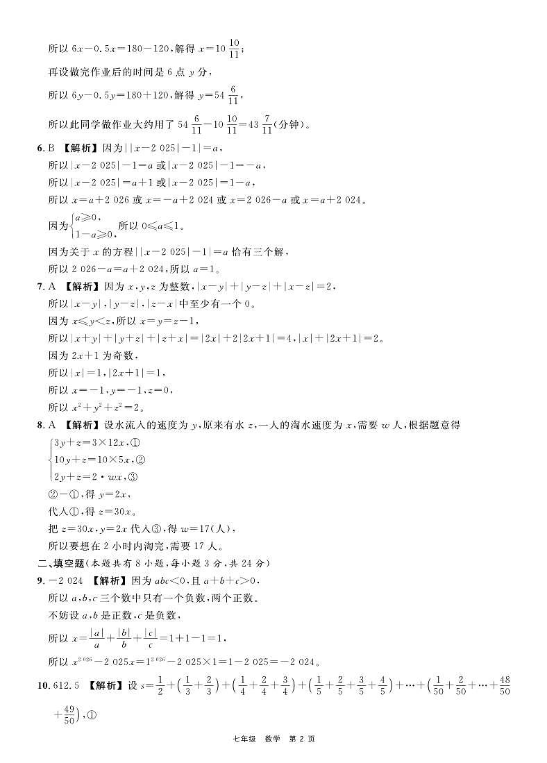 第九届敏学杯七年级数学参考答案第2页