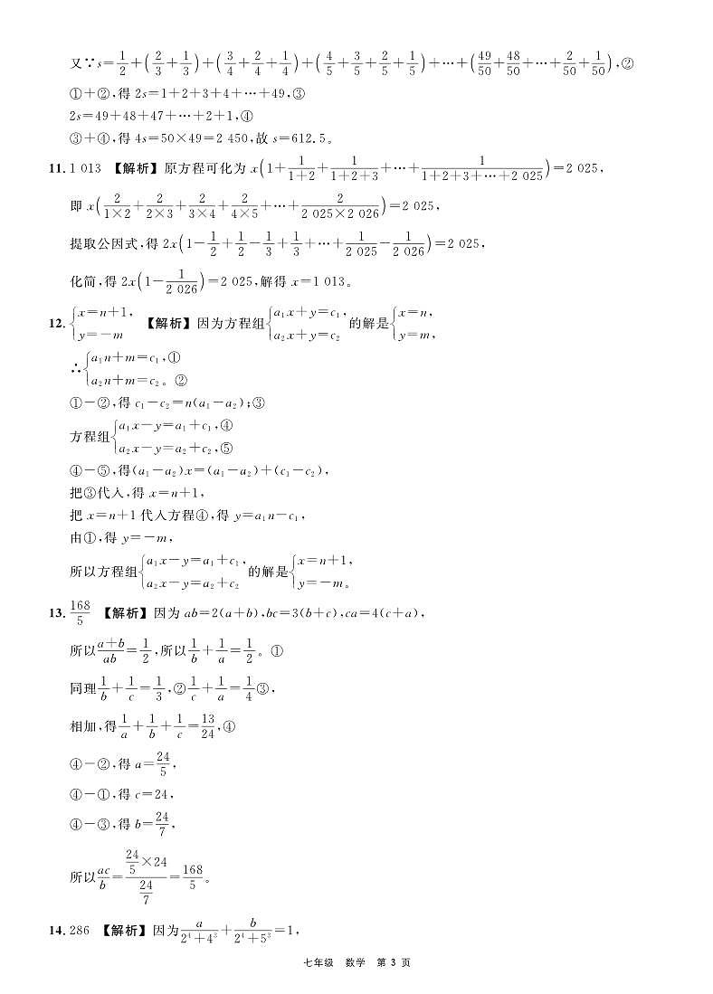 第九届敏学杯七年级数学参考答案第3页
