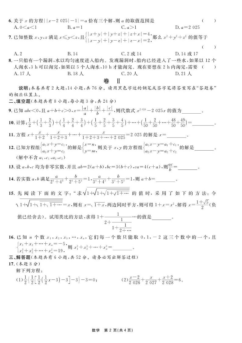 第九届敏学杯七年级数学试题卷第2页
