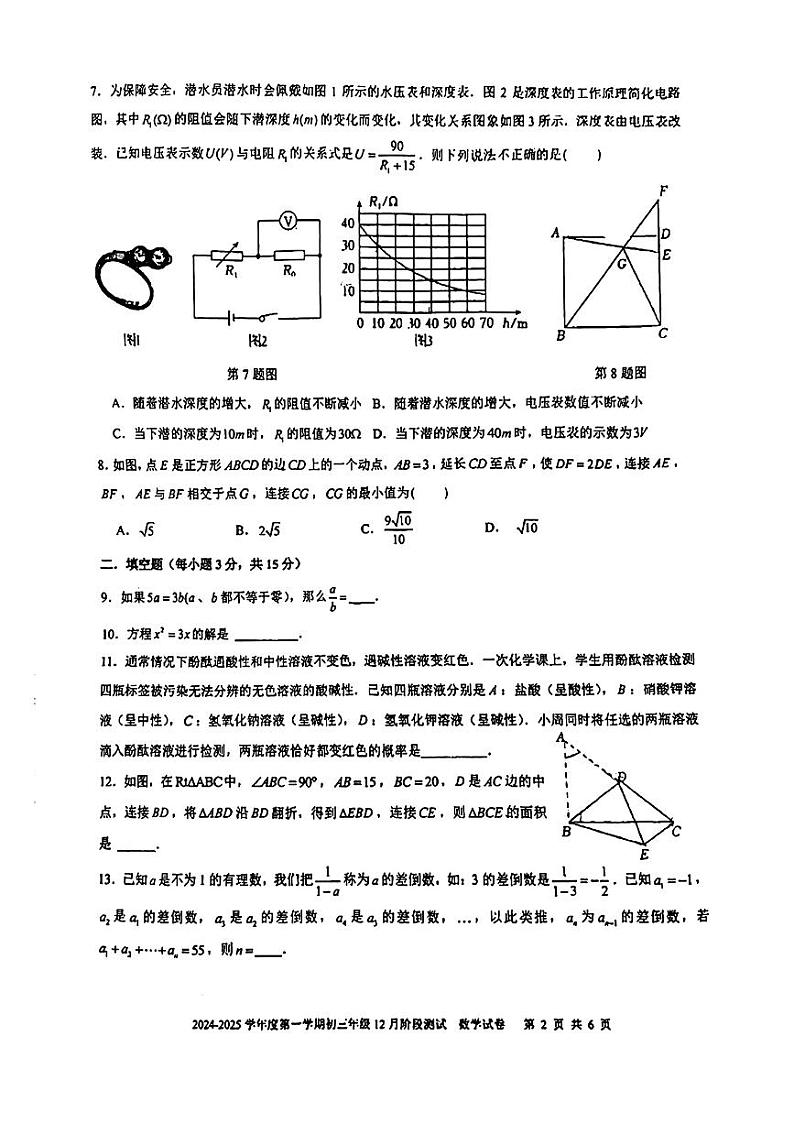 广东省深圳实验学校初中部2024年上学期九年级12月月考数学试卷第2页