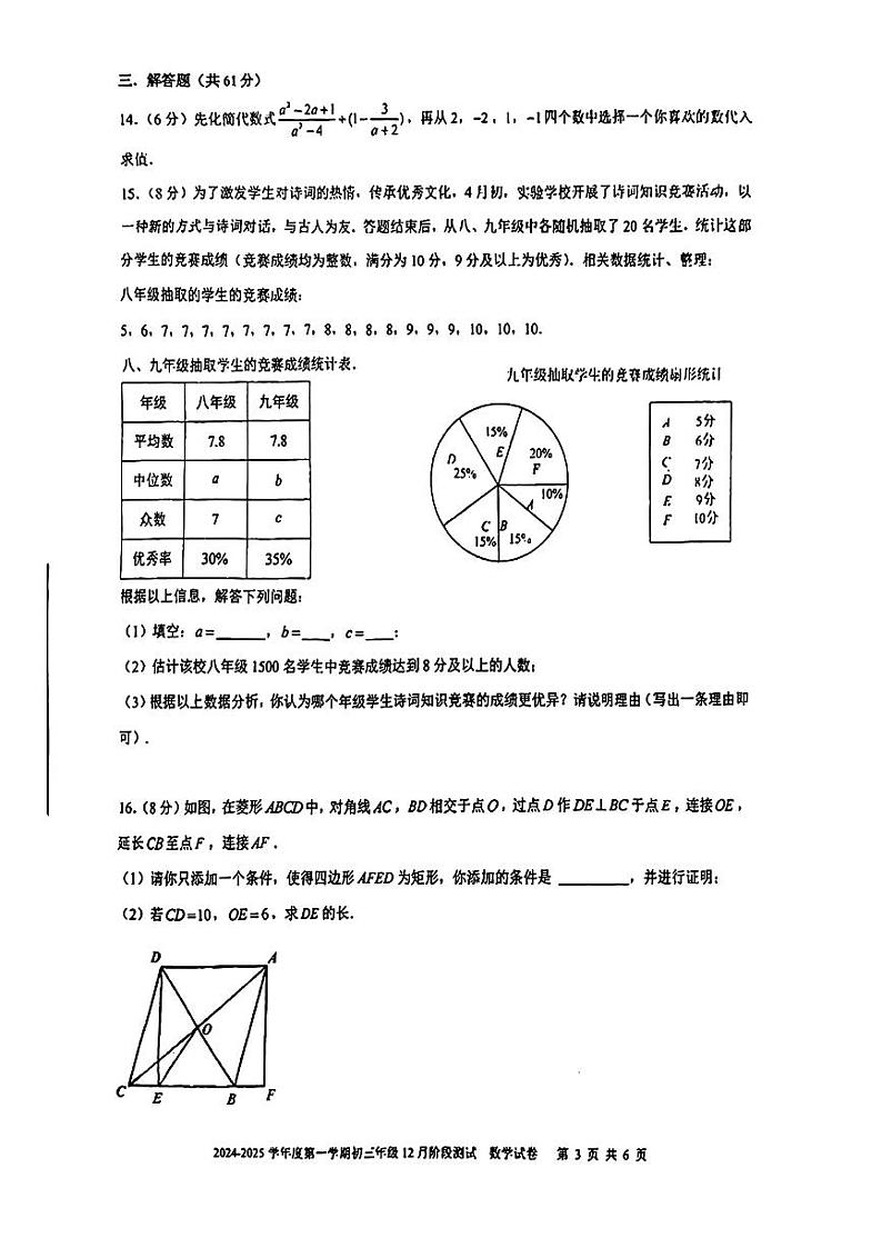 广东省深圳实验学校初中部2024年上学期九年级12月月考数学试卷第3页