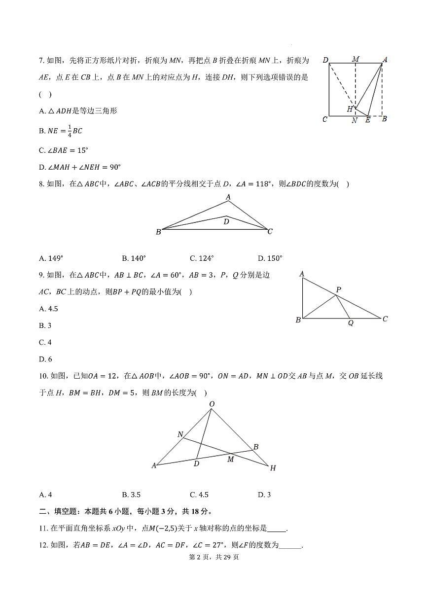 广州九校联考2024年上学期11月月考八年级数学试卷+答案第2页