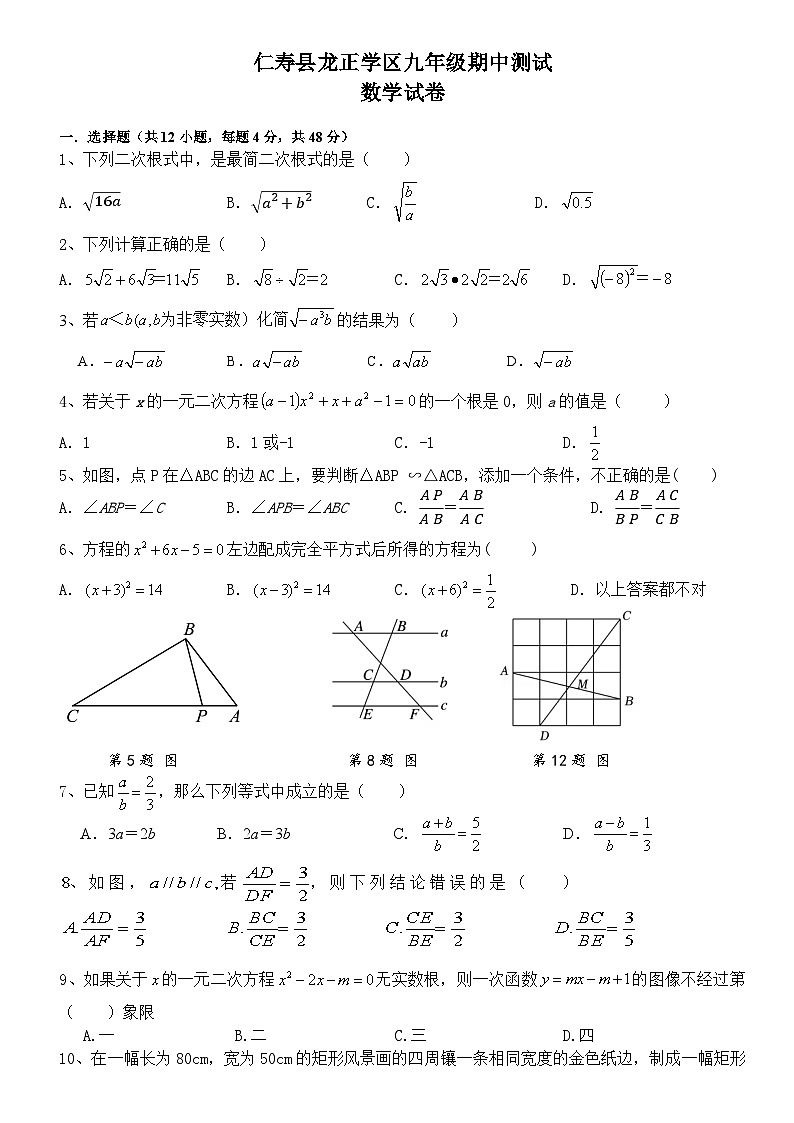 仁寿县龙正学区九年级期中测试（数学）第1页