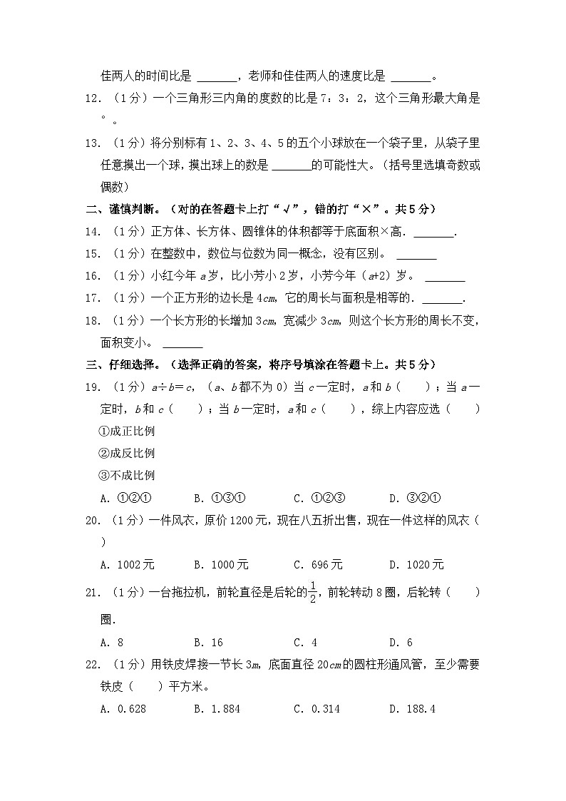 苏辙中学24-25学年七年级上学期期中小练习数学试卷第2页