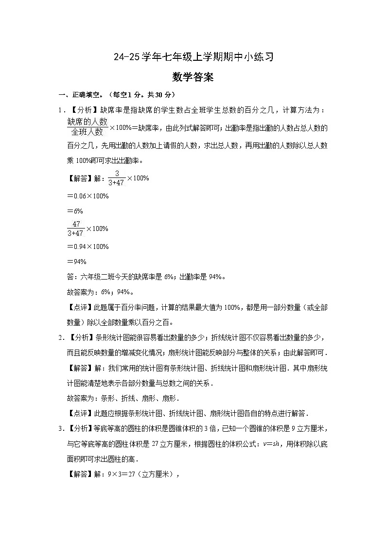 苏辙中学24-25学年七年级上学期期中小练习数学参考答案第1页