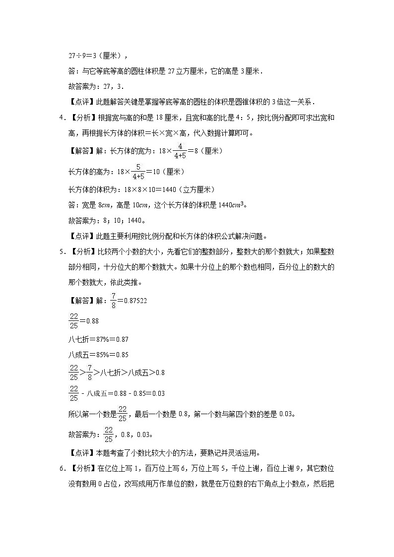 苏辙中学24-25学年七年级上学期期中小练习数学参考答案第2页