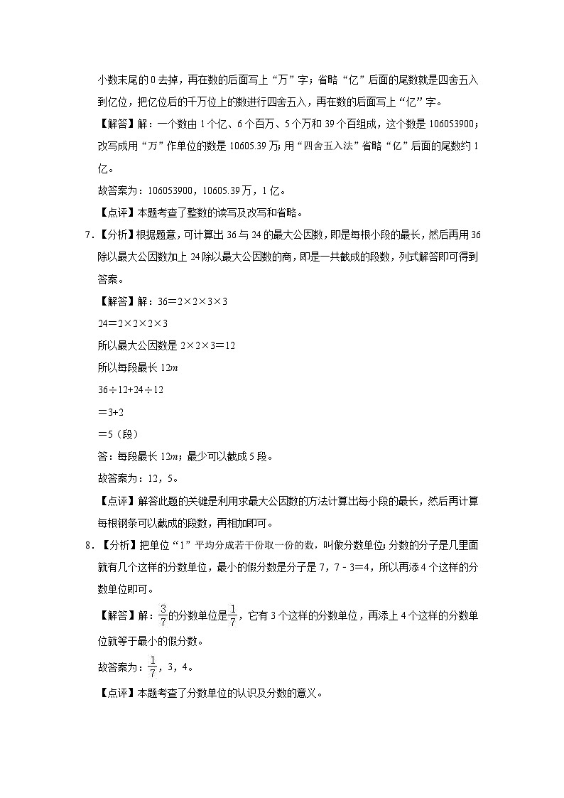 苏辙中学24-25学年七年级上学期期中小练习数学参考答案第3页