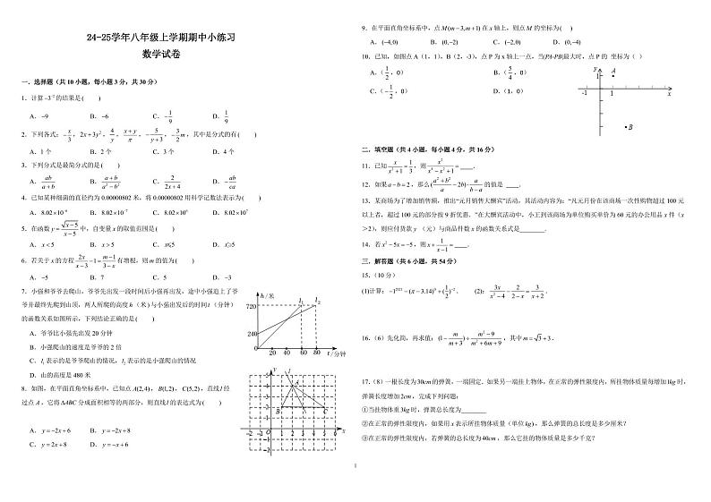 24-25学年八年级上学期期中小练习数学试卷第1页