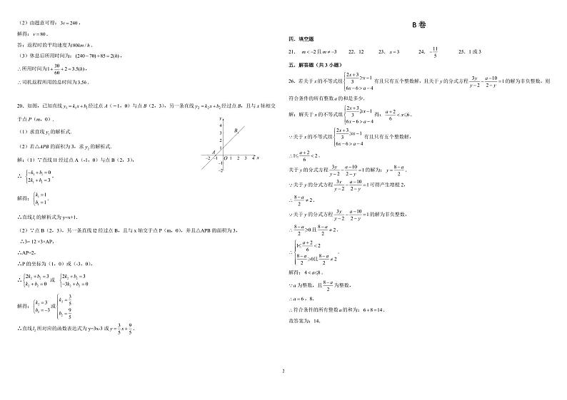 24-25学年八年级上学期期中小练习数学参考答案第2页