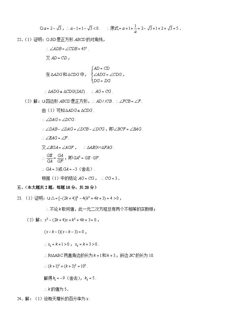 苏辙中学24-25学年九年级上学期期中小练习数学答案第2页