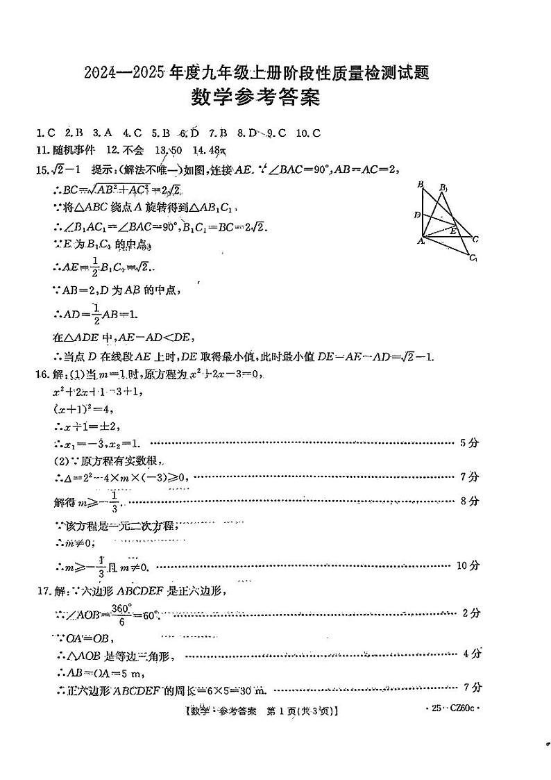 九年级数学答案第1页