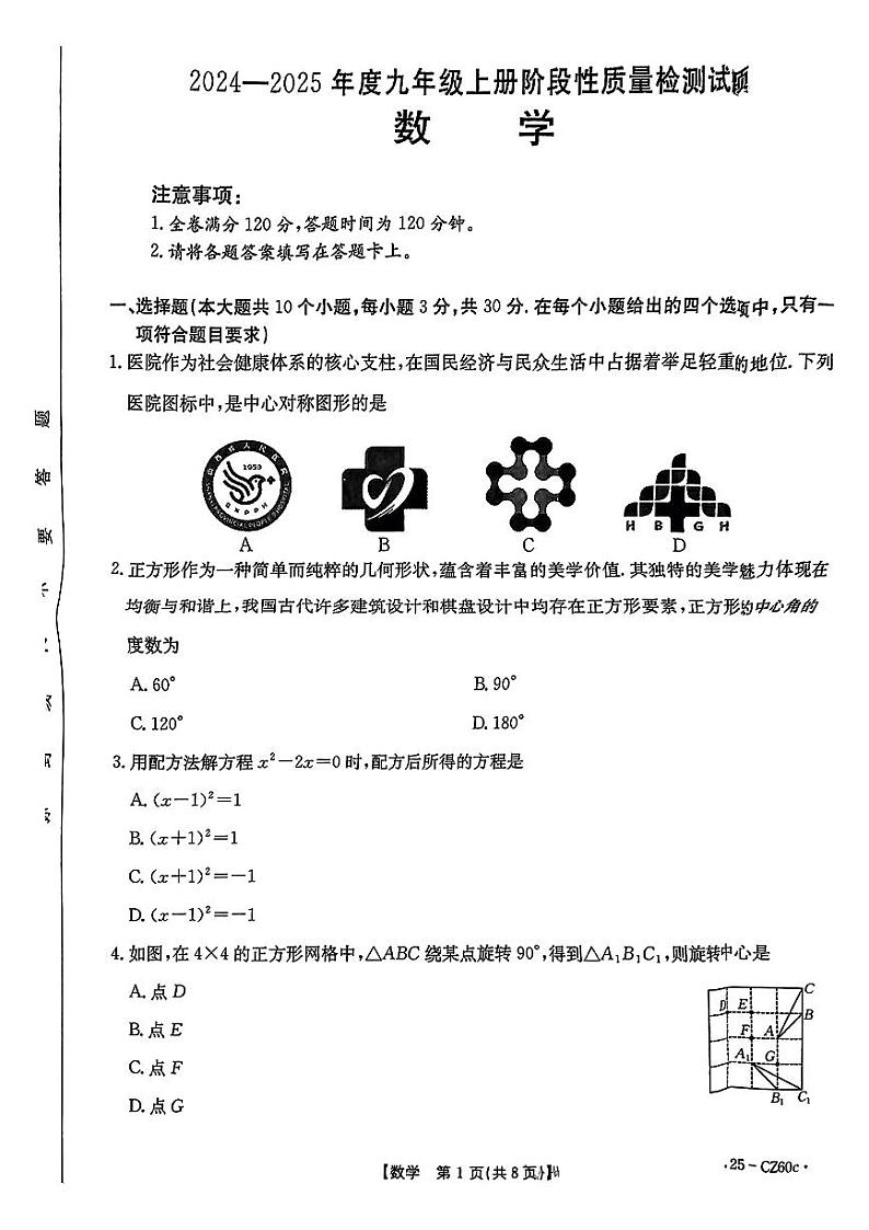九年级数学试卷第1页